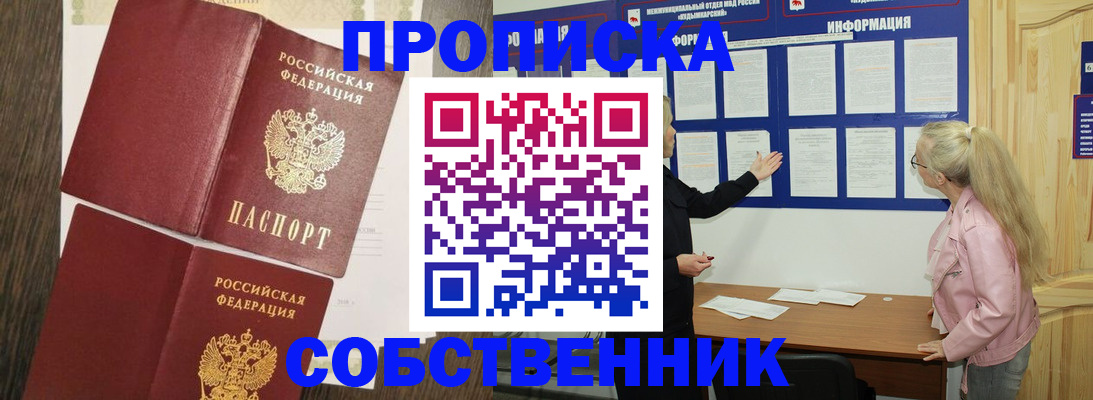 прописка 2025 в Приволжске